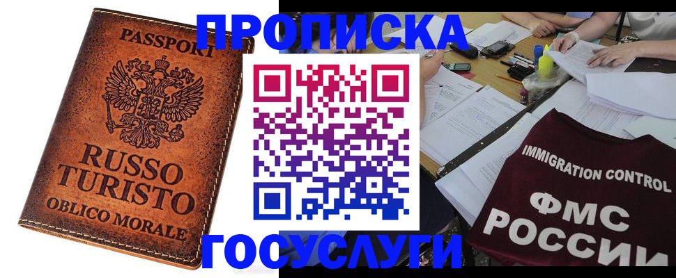 прописка в квартире в Шарье