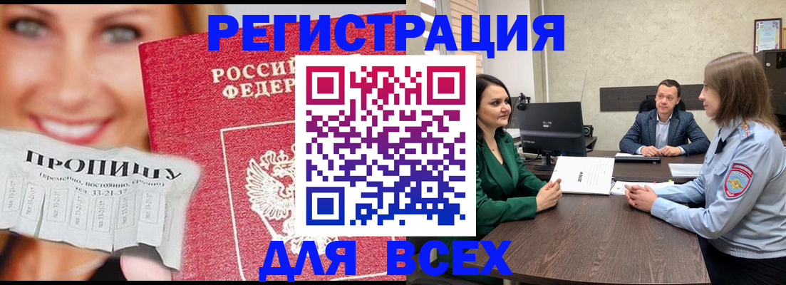 прописка иностранных граждан в Шарье