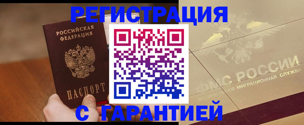 временная регистрация собственник в Шарье