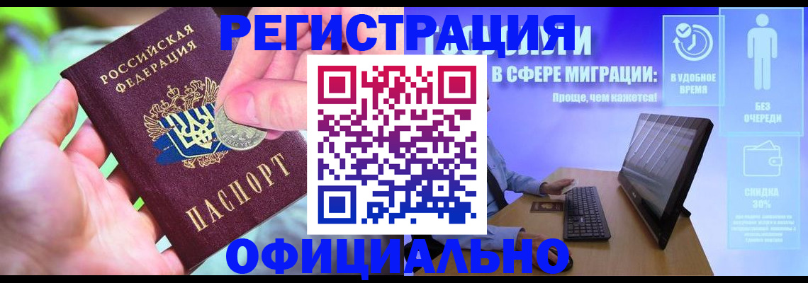 прописка для работы в Шарье